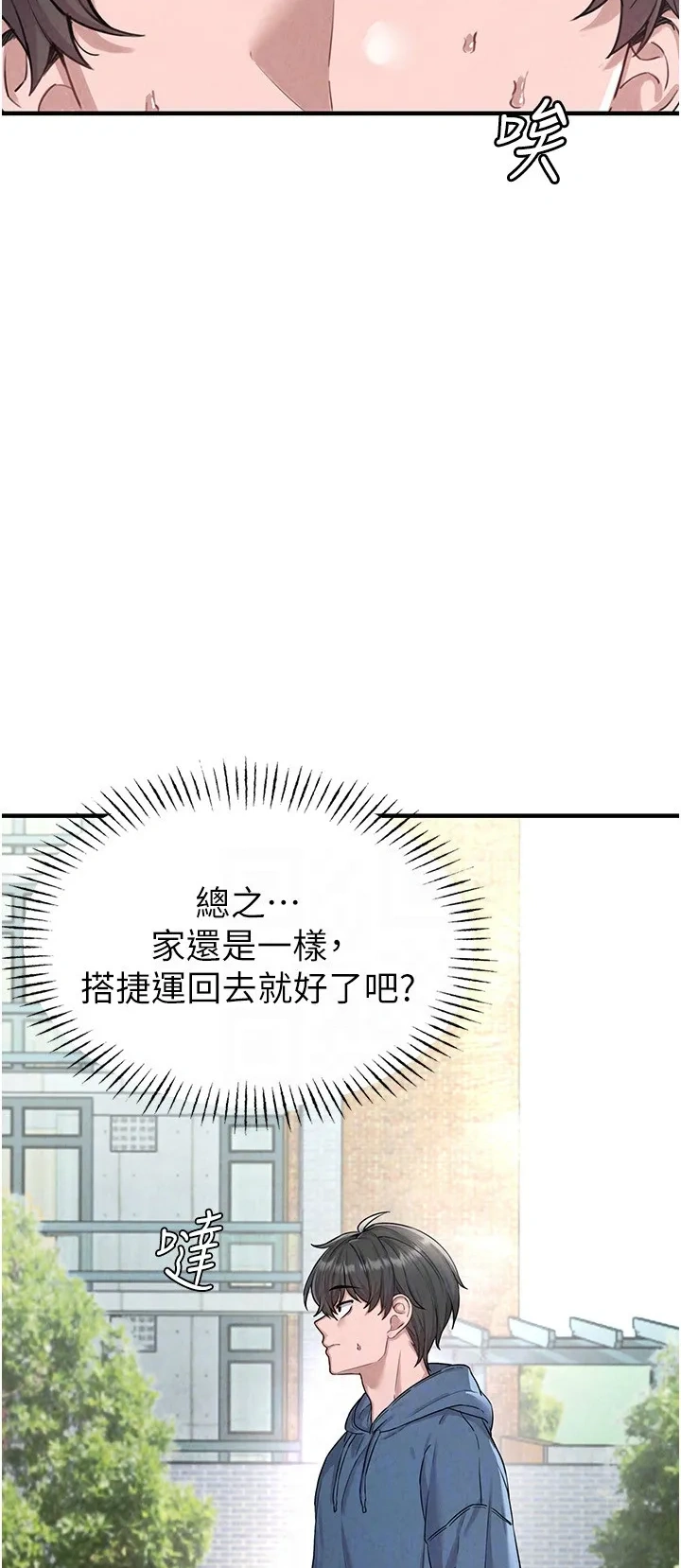 男人配额制第2话P56