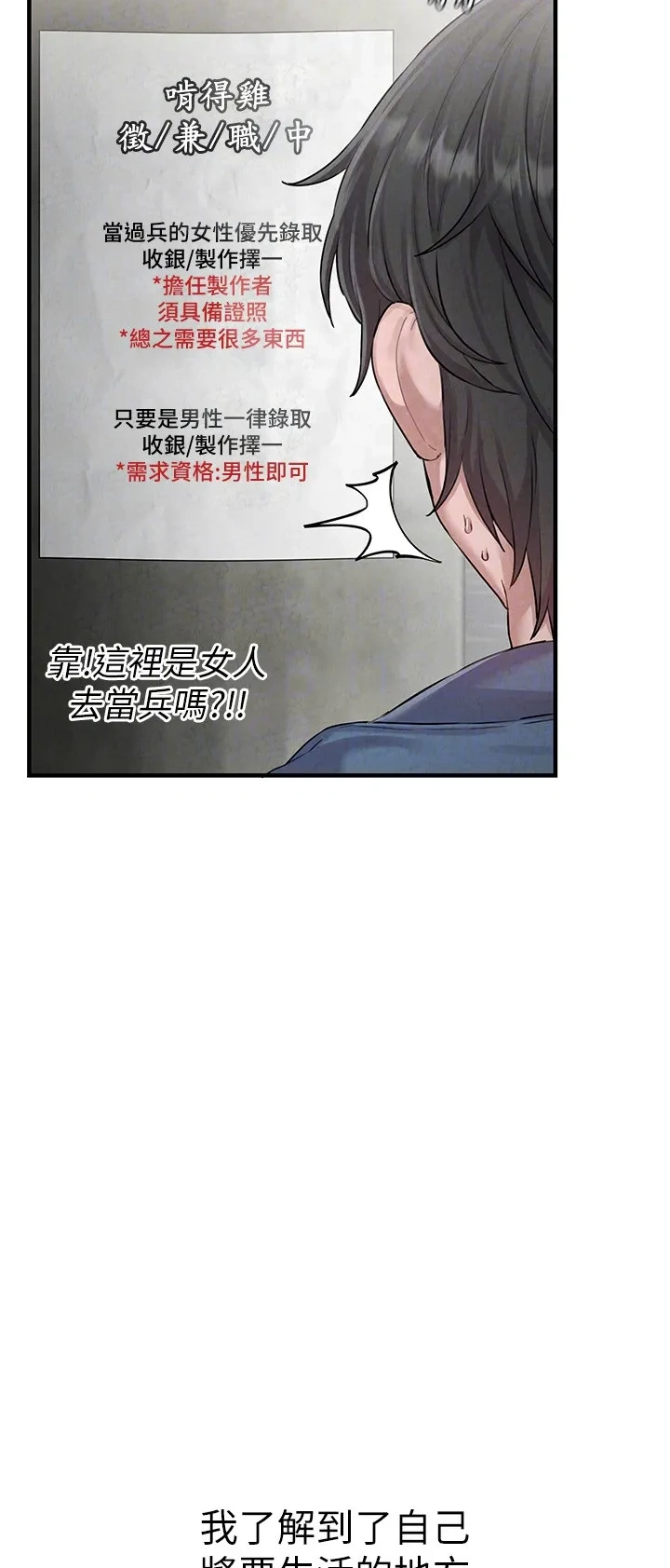 男人配额制第2话P61