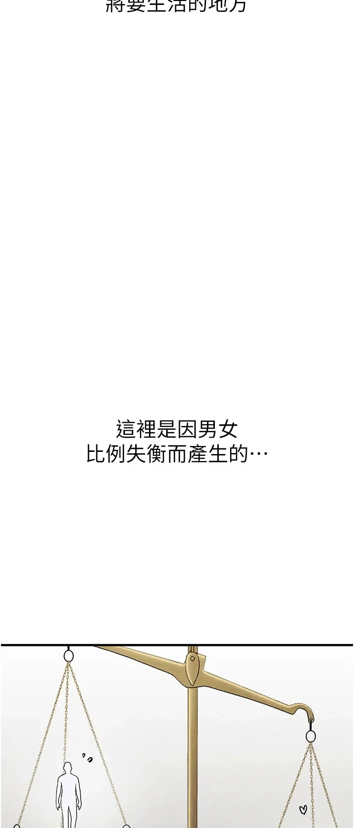 男人配额制第2话P62