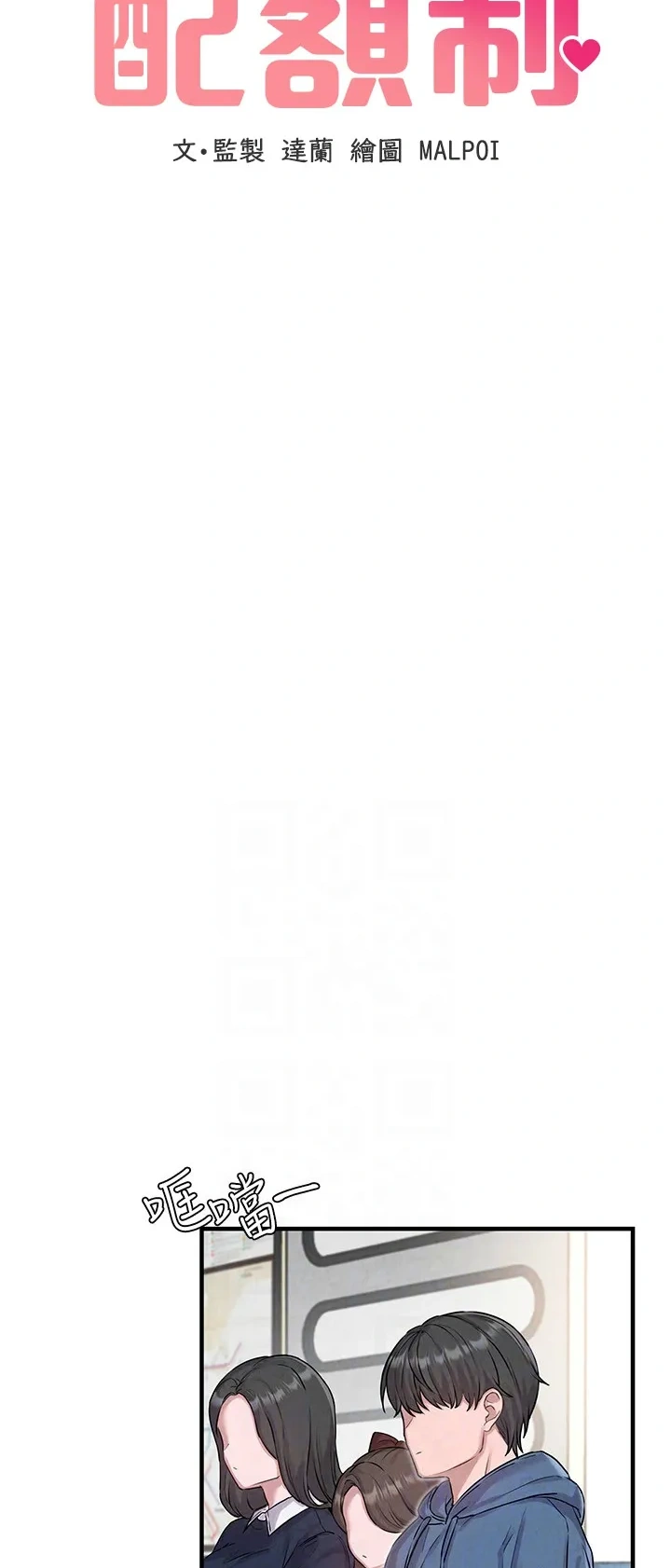 男人配额制第2话P64