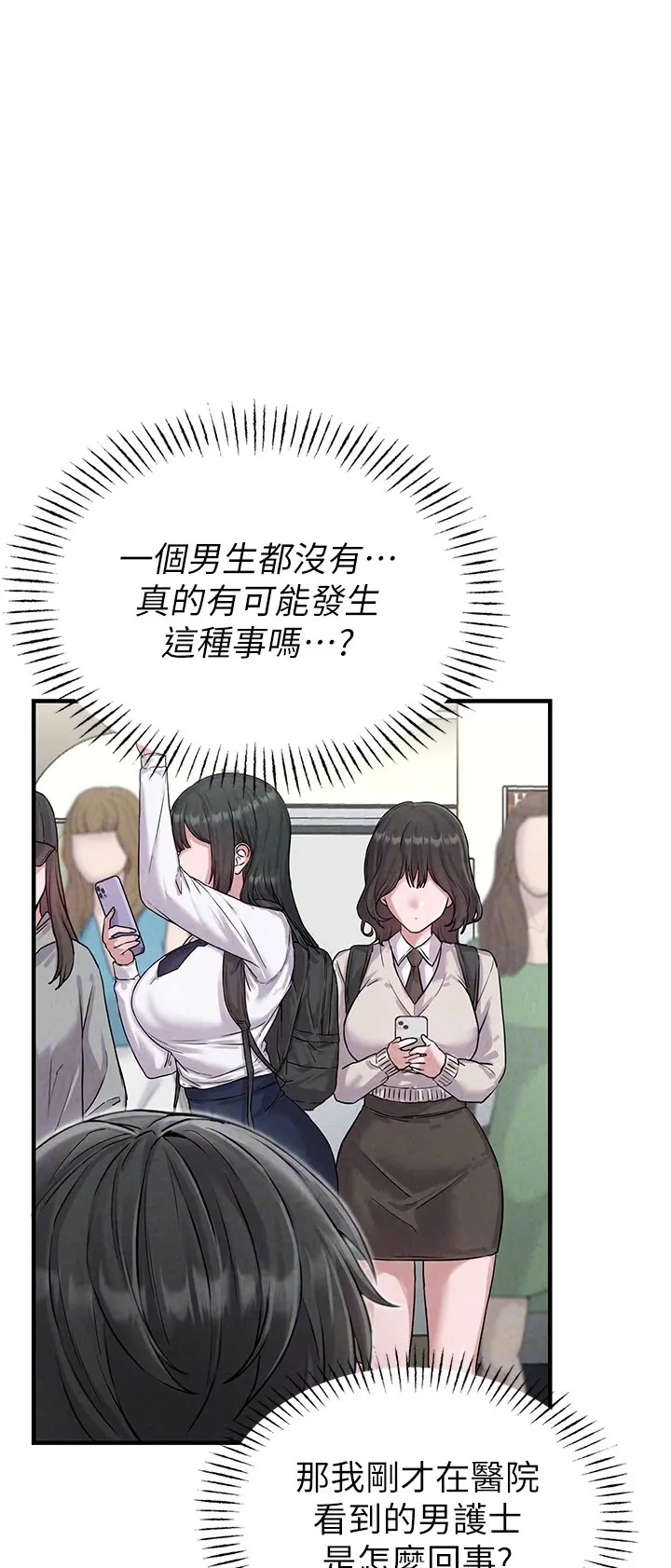 男人配额制第2话P66