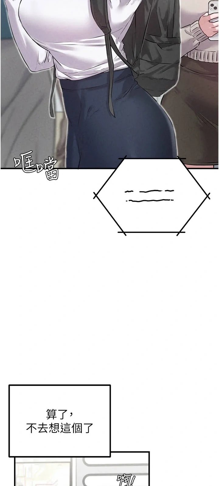 男人配额制第2话P68