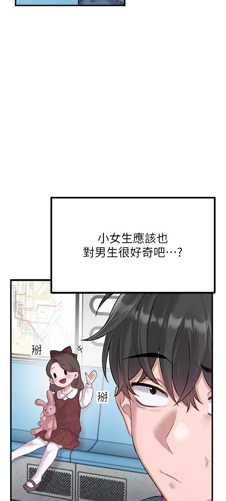 男人配额制第2话P71