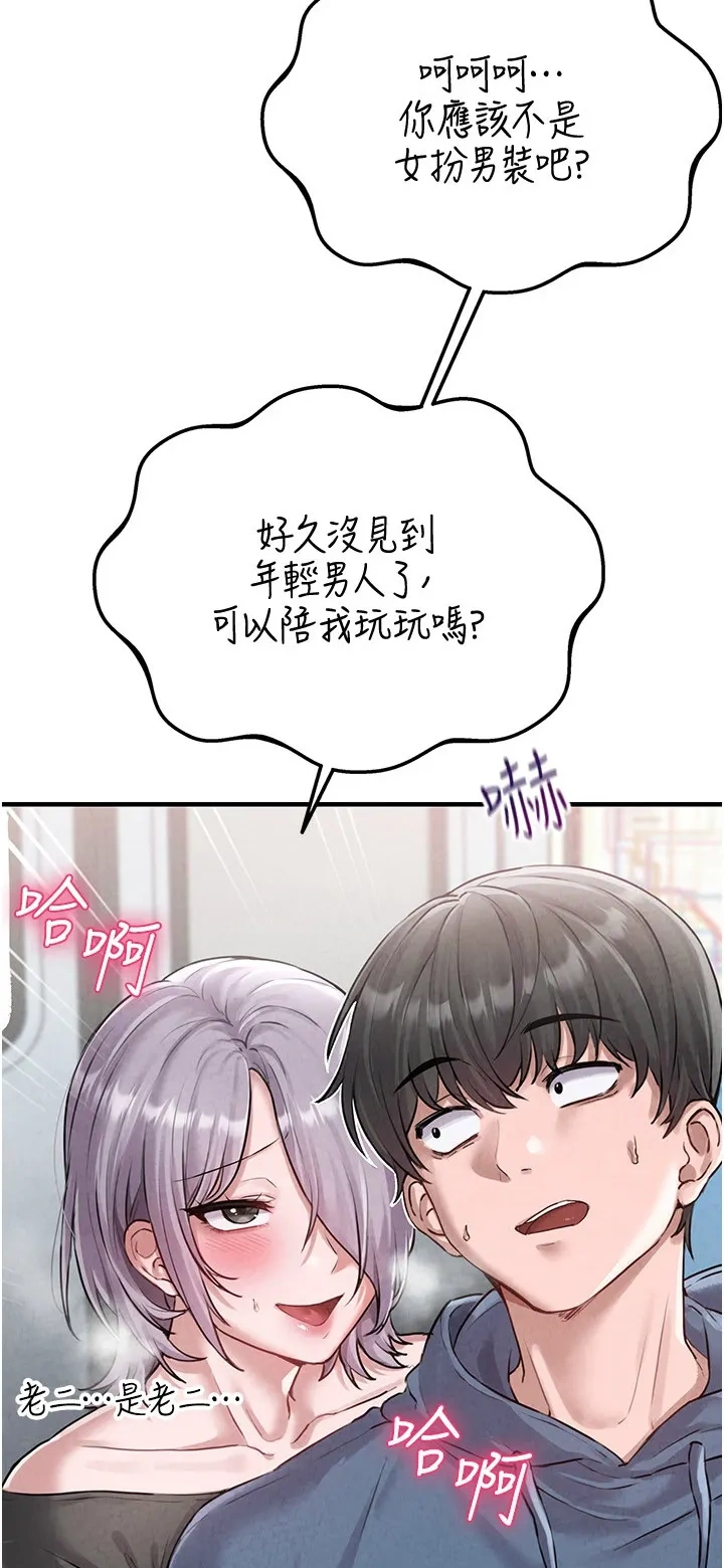 男人配额制第2话P77