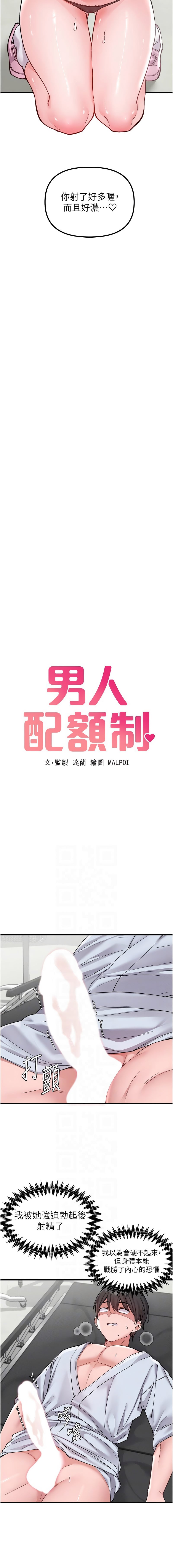 男人配额制第34话P2