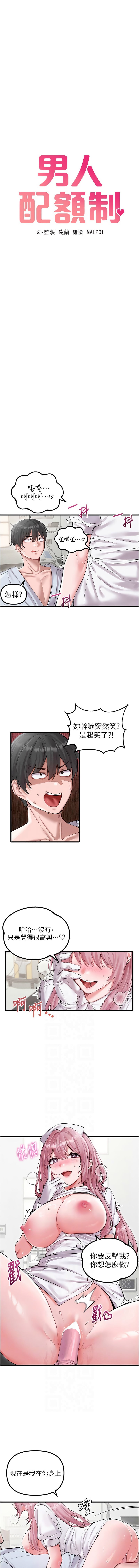 男人配额制第35话P2