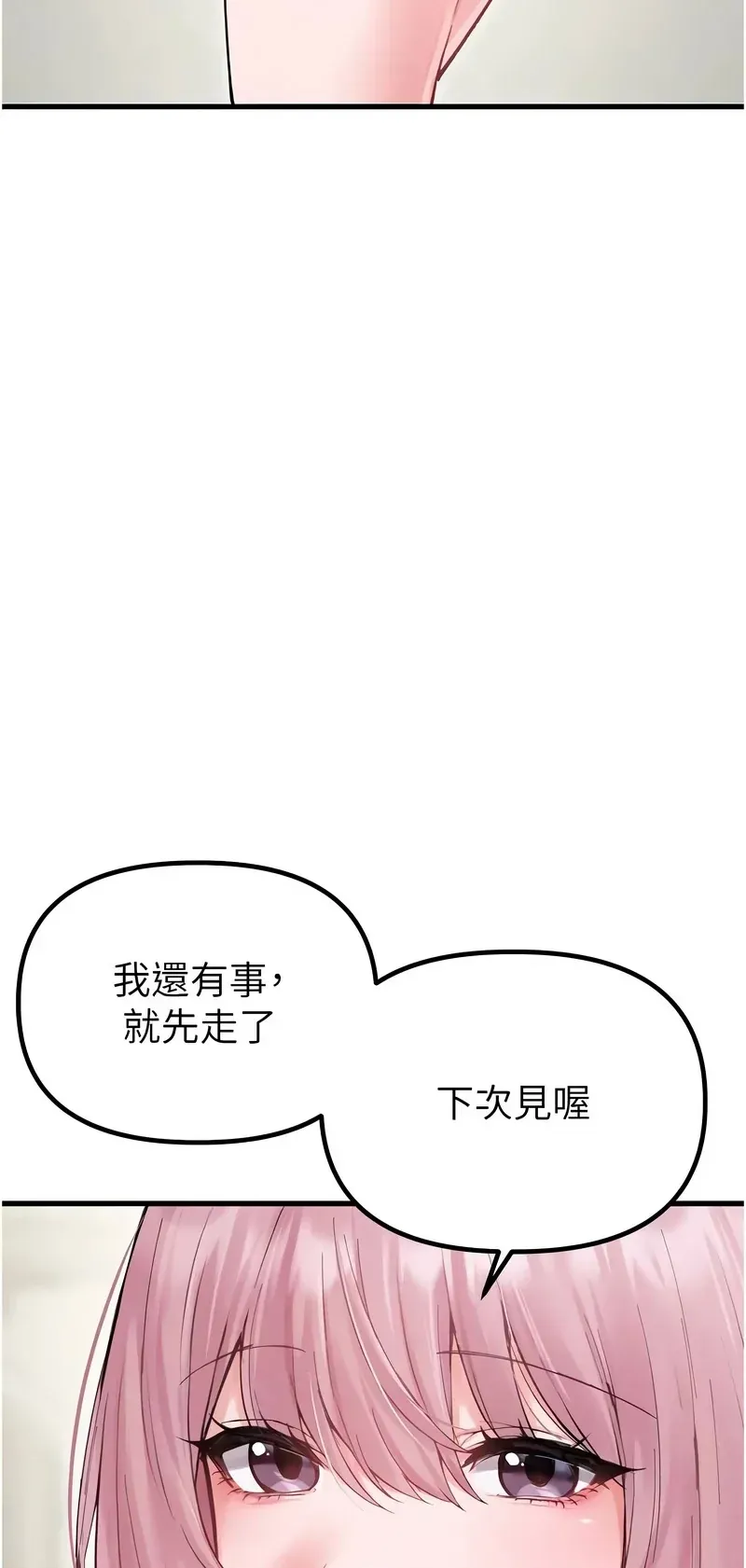 男人配额制第36话P3