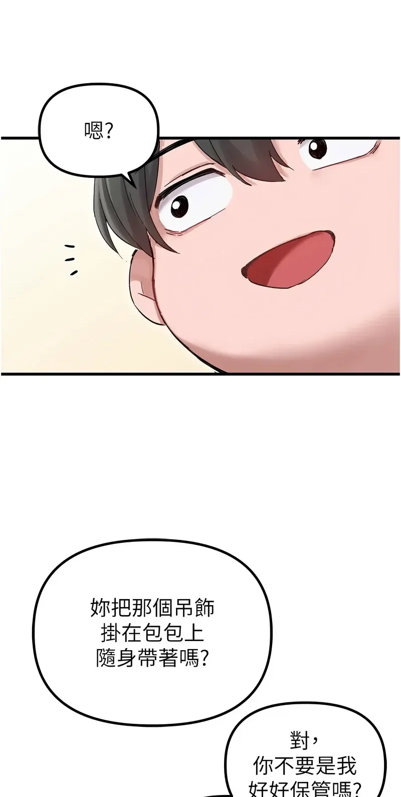 男人配额制第37话P3