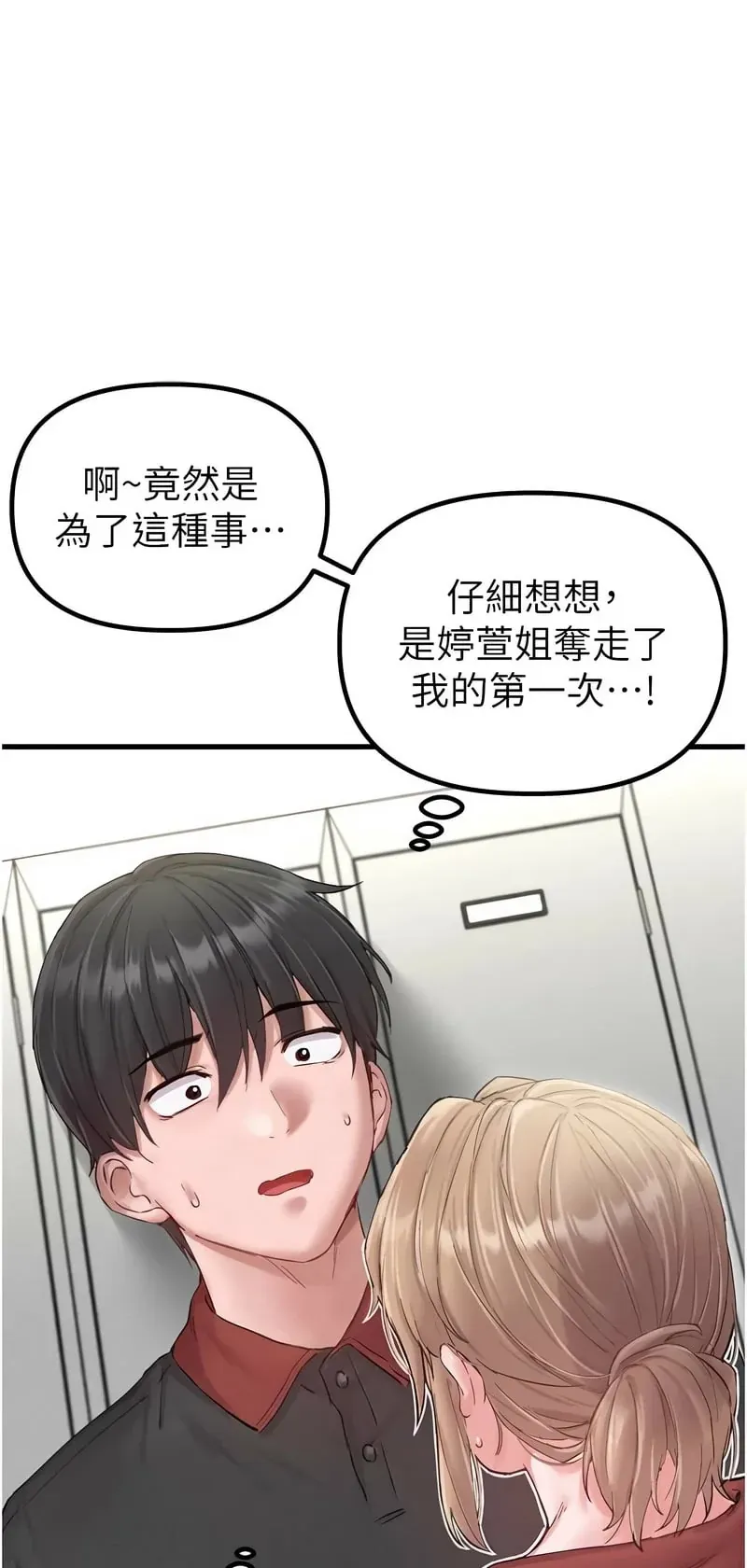 男人配额制第38话P1