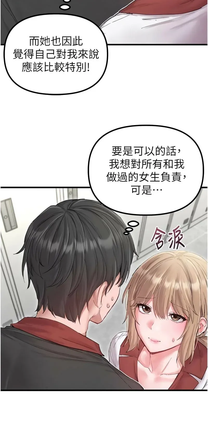 男人配额制第38话P2