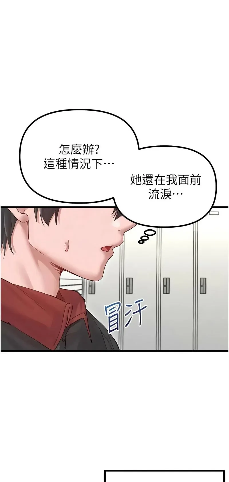 男人配额制第38话P3