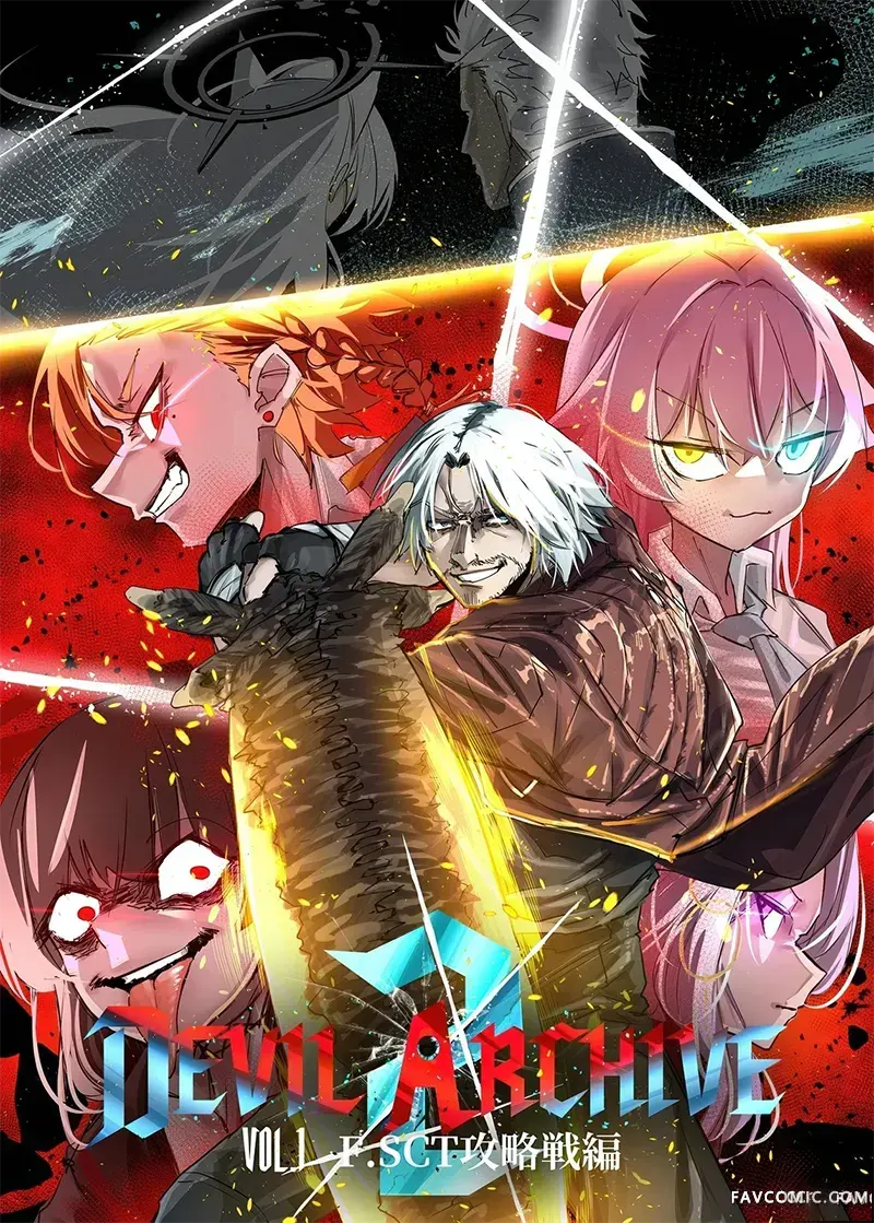 DEVIL ARCHIVE短篇02P1
