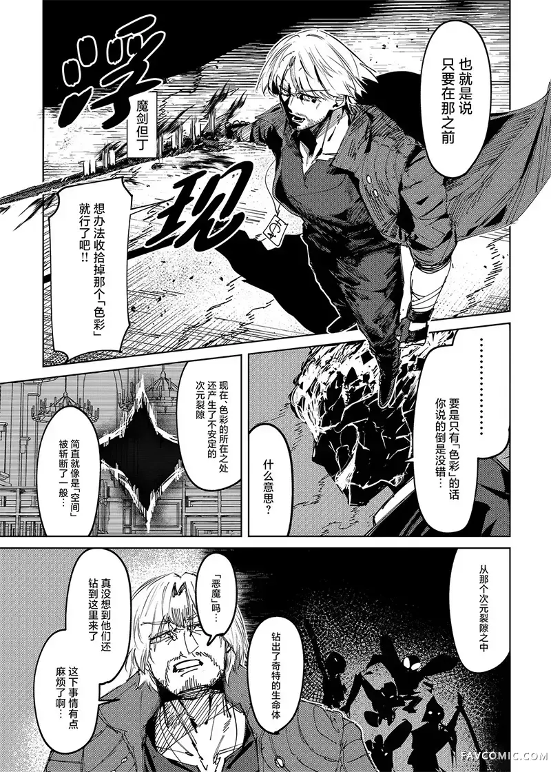 DEVIL ARCHIVE短篇02P9