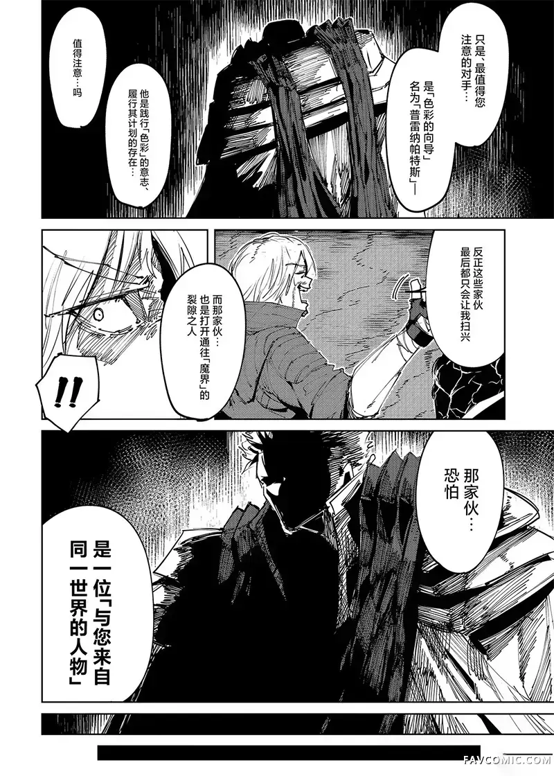 DEVIL ARCHIVE短篇02P10