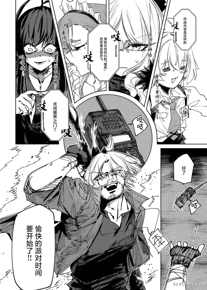 DEVIL ARCHIVE短篇02P12