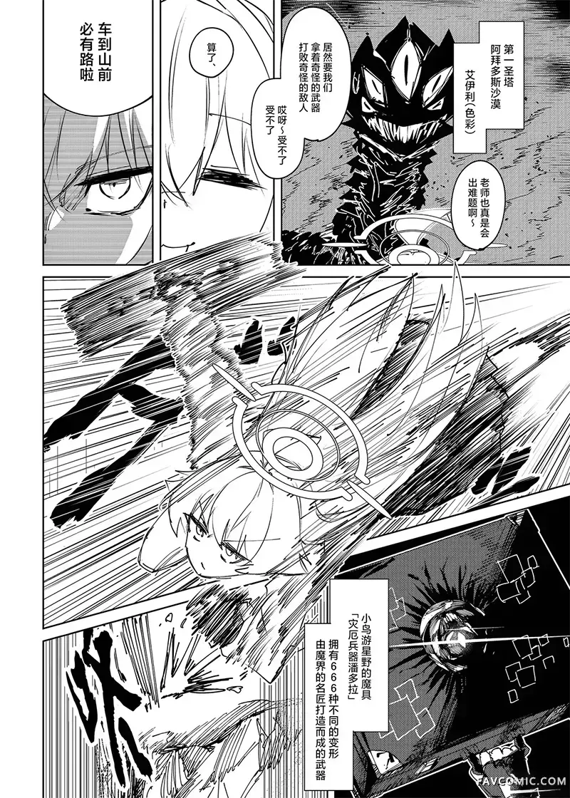 DEVIL ARCHIVE短篇02P14