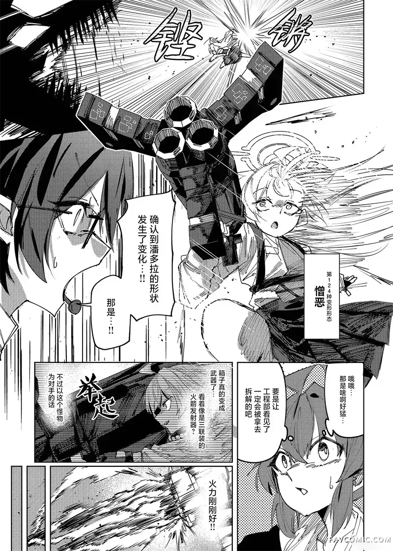 DEVIL ARCHIVE短篇02P15