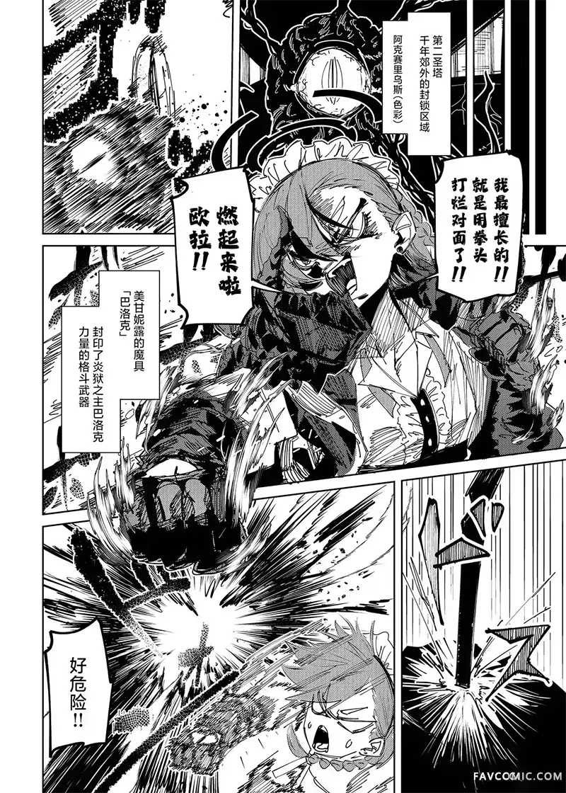 DEVIL ARCHIVE短篇02P16