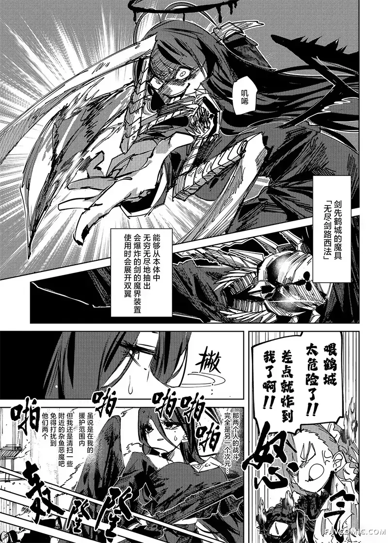 DEVIL ARCHIVE短篇02P17