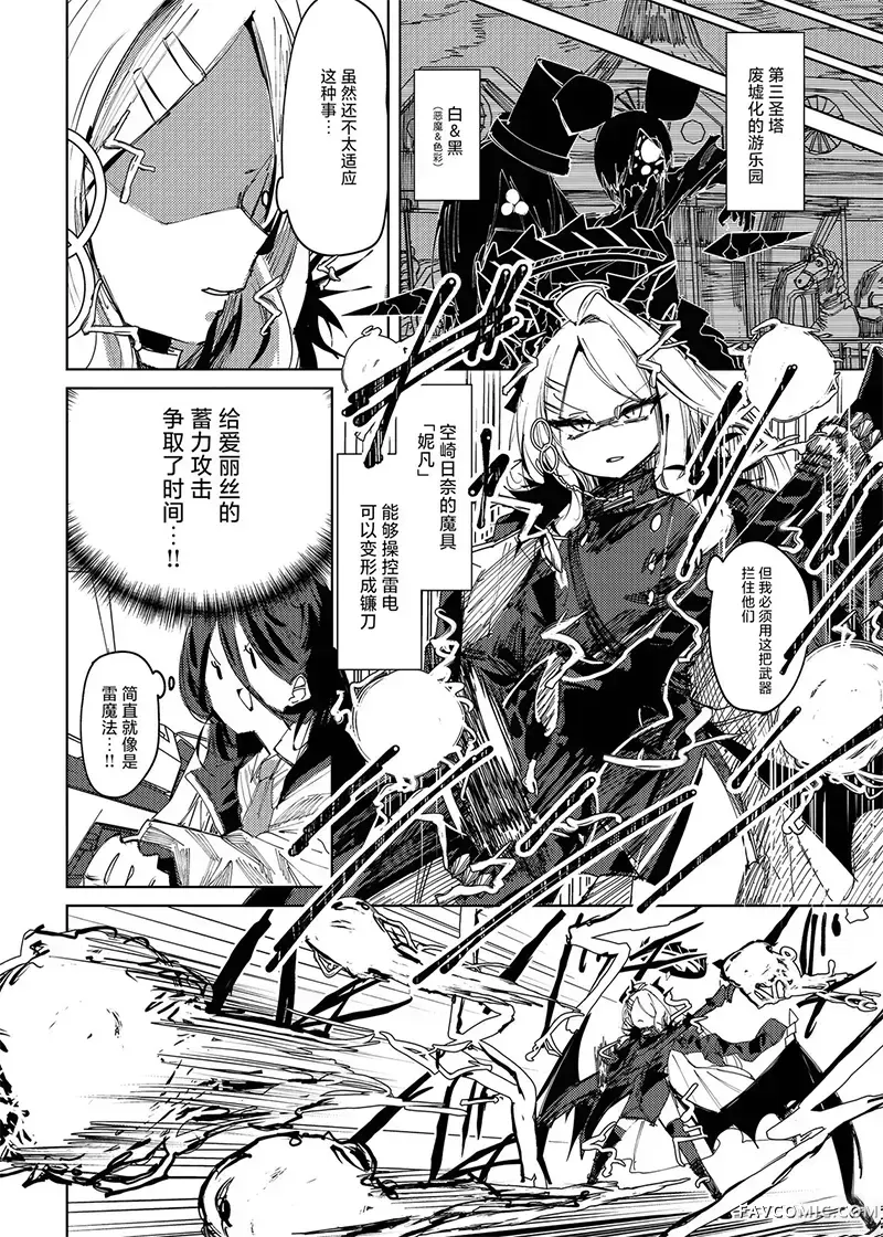 DEVIL ARCHIVE短篇02P18