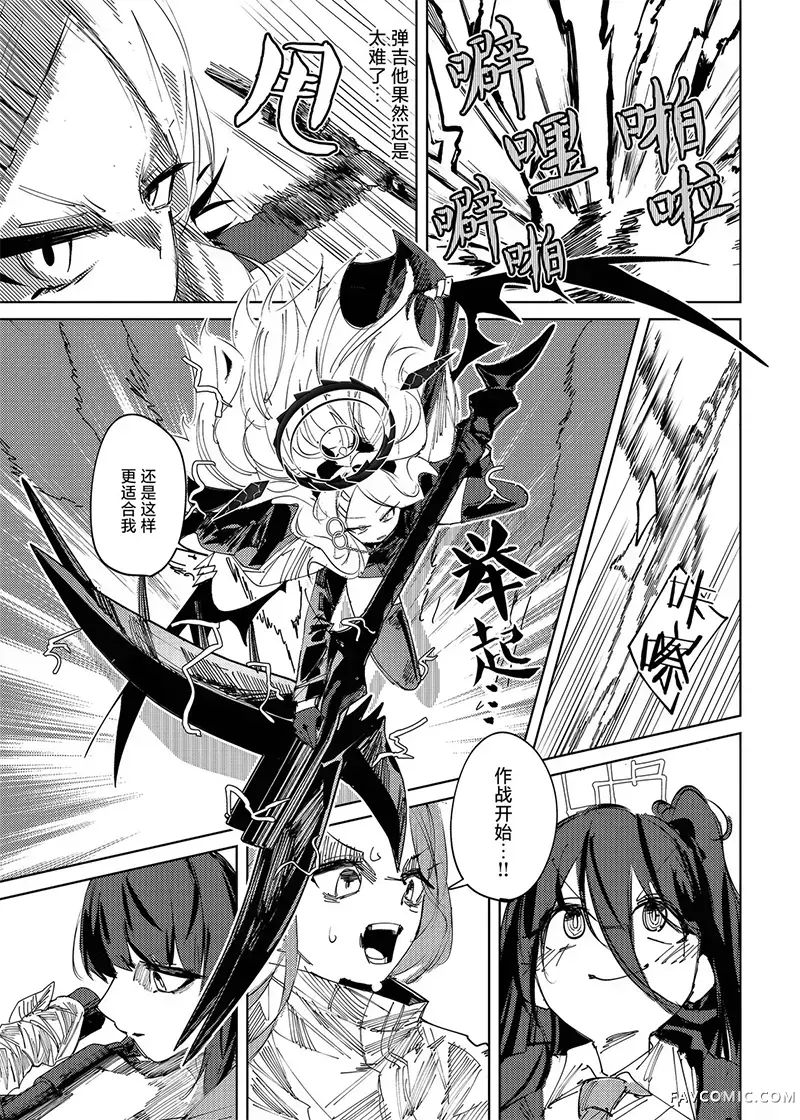 DEVIL ARCHIVE短篇02P19