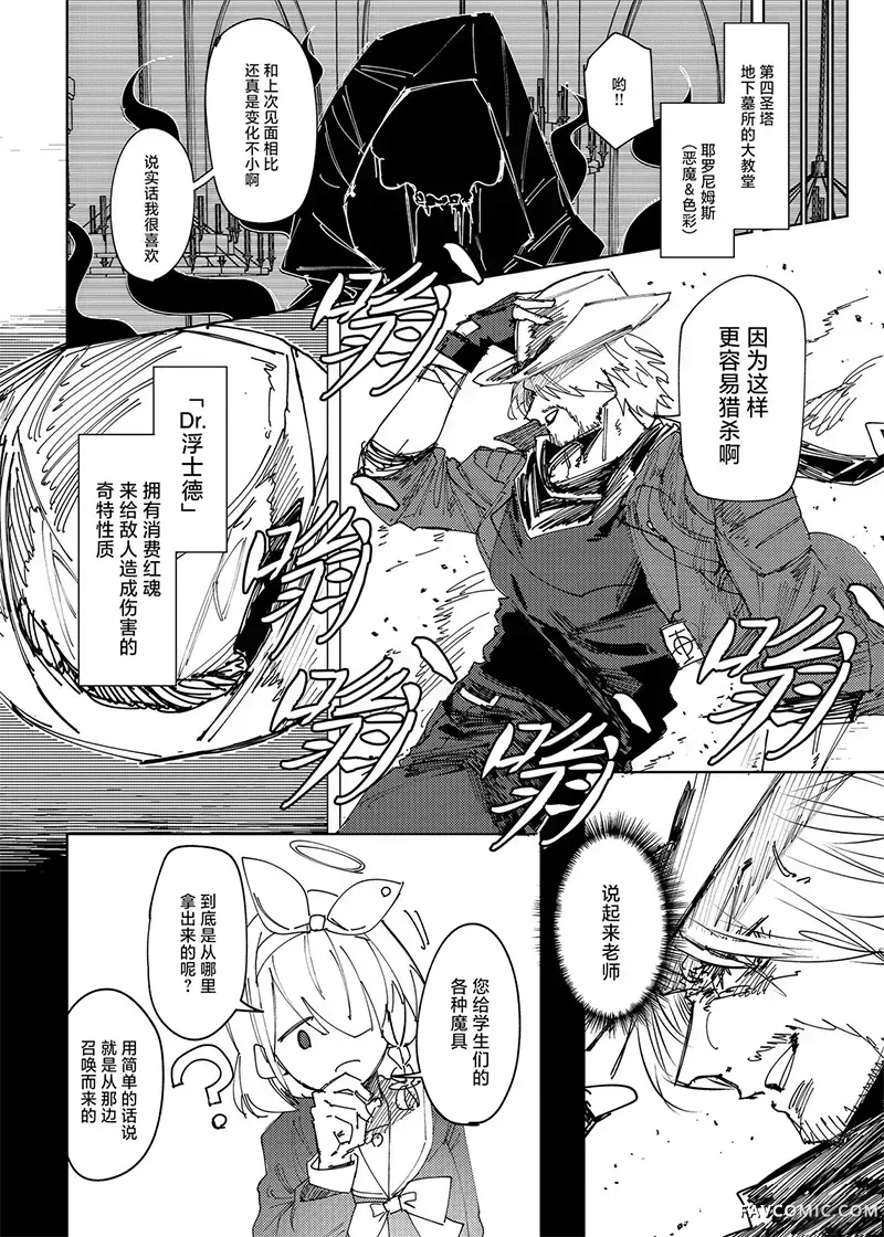 DEVIL ARCHIVE短篇02P20