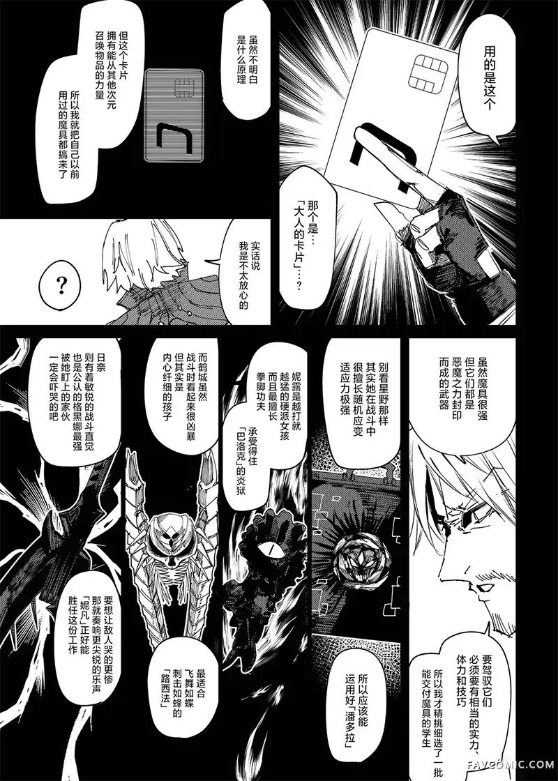 DEVIL ARCHIVE短篇02P21