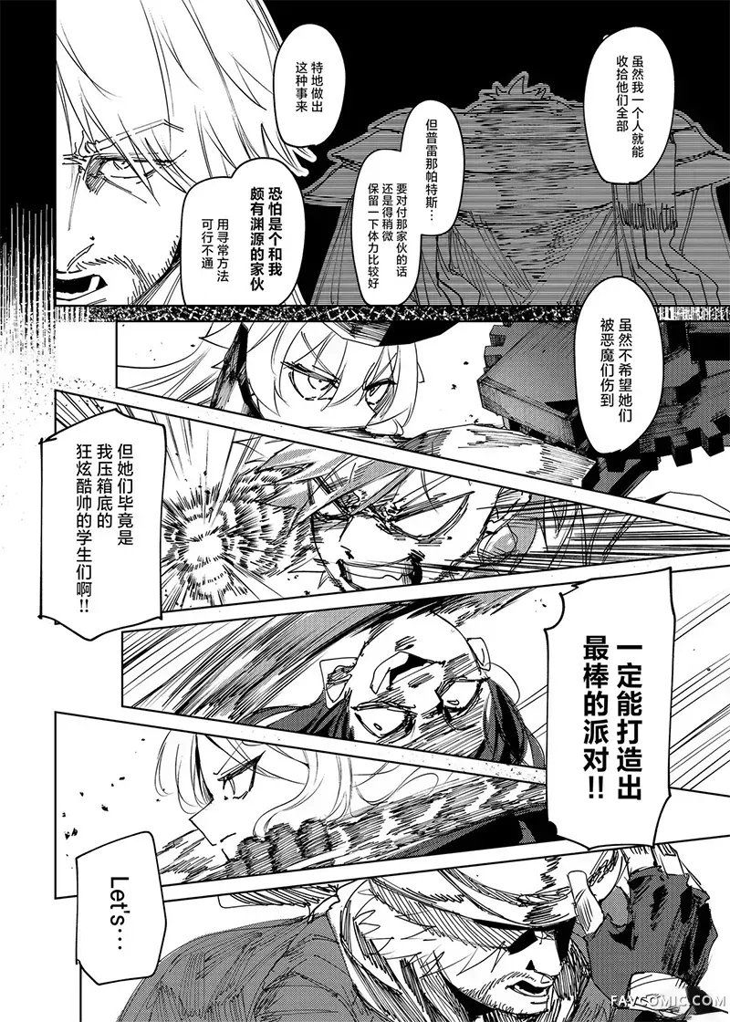 DEVIL ARCHIVE短篇02P22