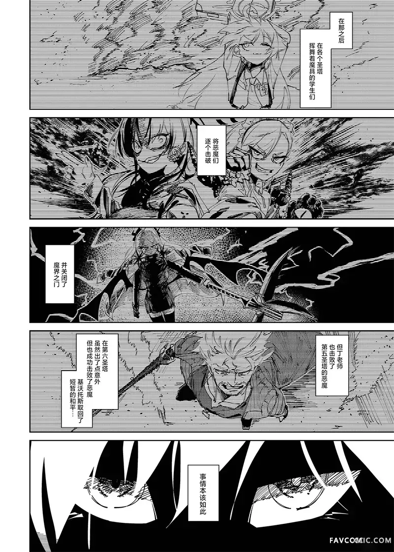 DEVIL ARCHIVE短篇02P27