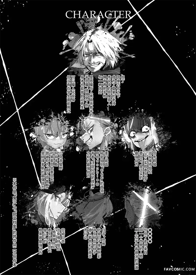 DEVIL ARCHIVE短篇02P2