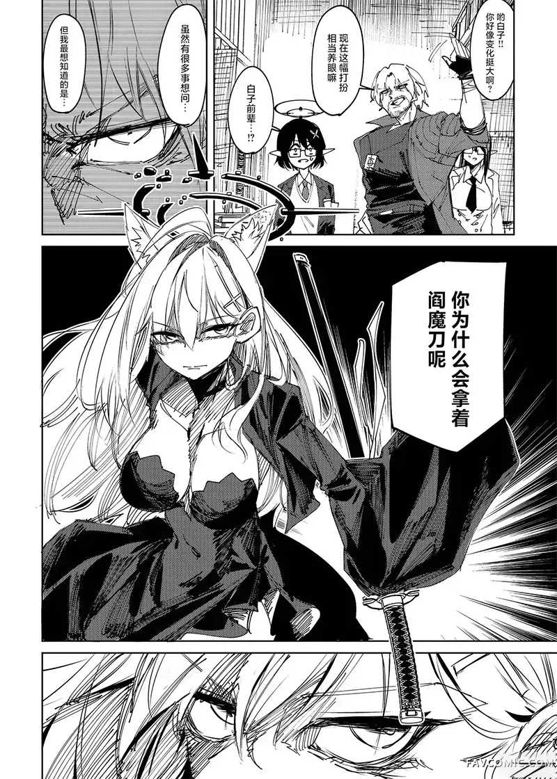 DEVIL ARCHIVE短篇02P29