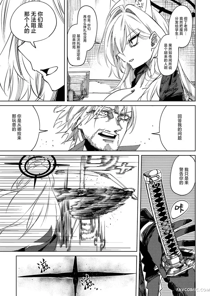 DEVIL ARCHIVE短篇02P30