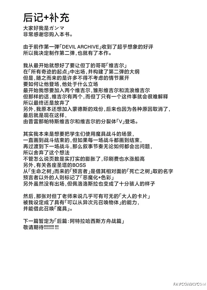 DEVIL ARCHIVE短篇02P38