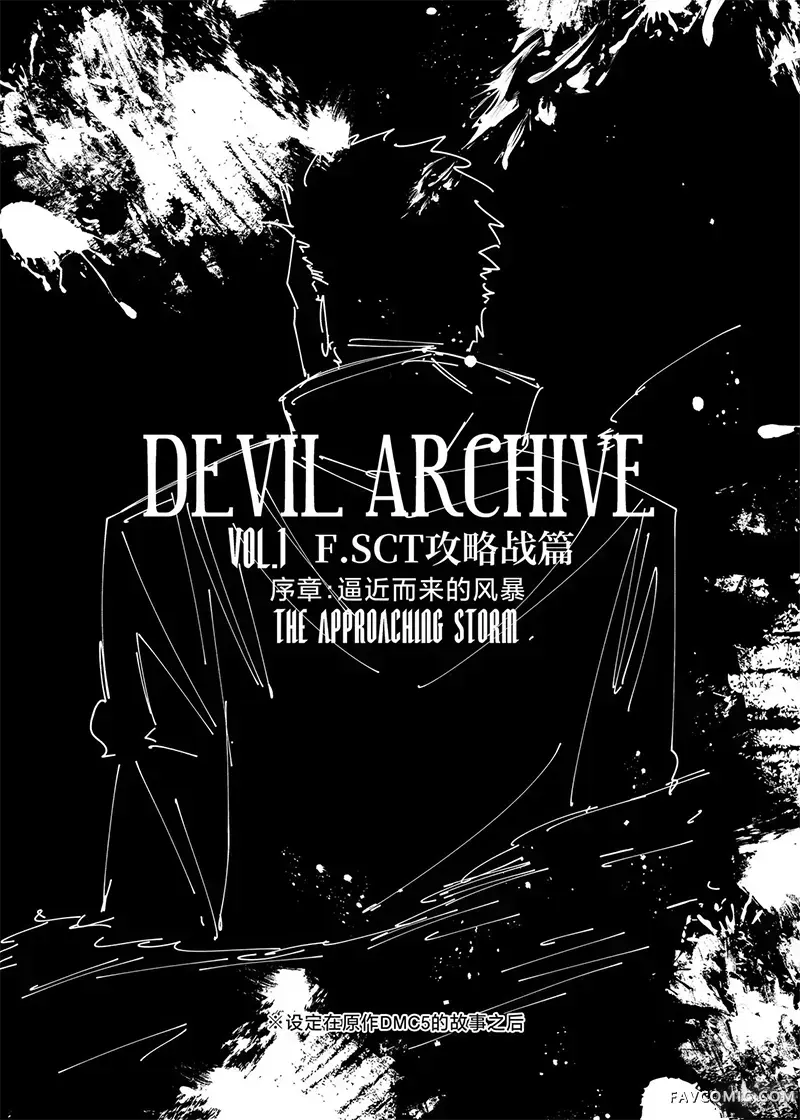 DEVIL ARCHIVE短篇02P3