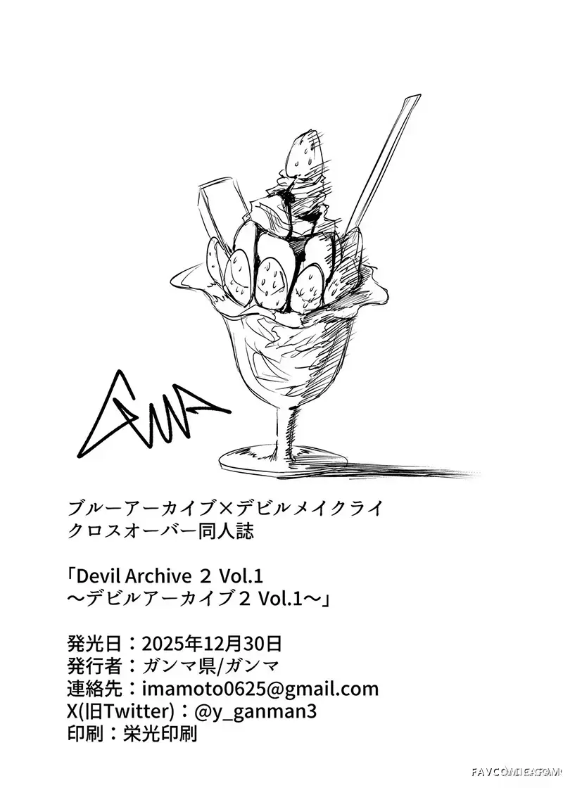 DEVIL ARCHIVE短篇02P40