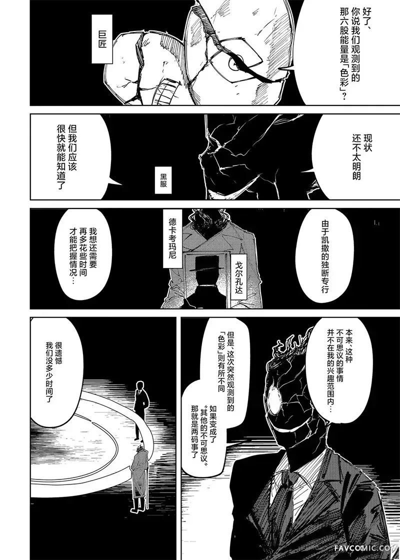 DEVIL ARCHIVE短篇02P4