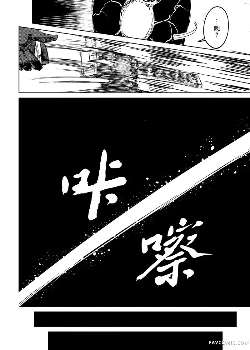 DEVIL ARCHIVE短篇02P6