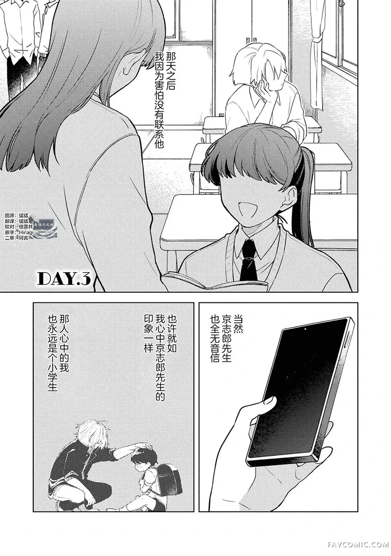 不良君与软绵大叔第03話P1