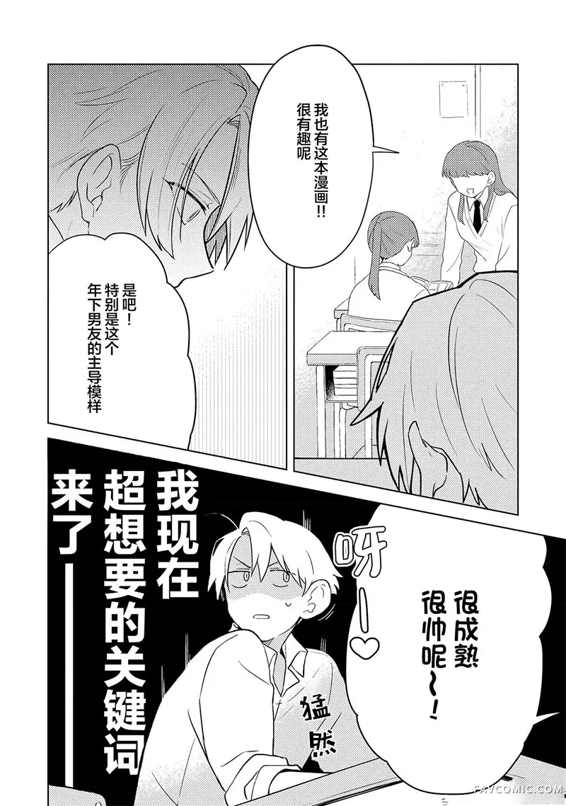 不良君与软绵大叔第03話P2