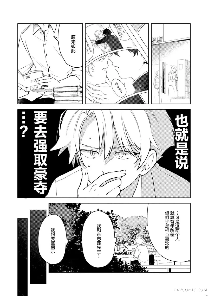 不良君与软绵大叔第03話P3