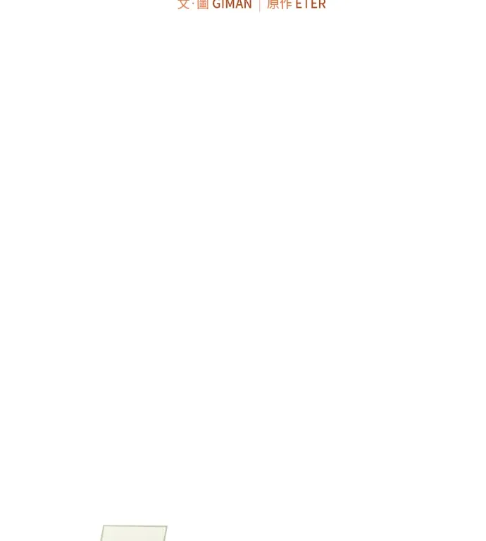 我的虎系青梅竹马第61話P2