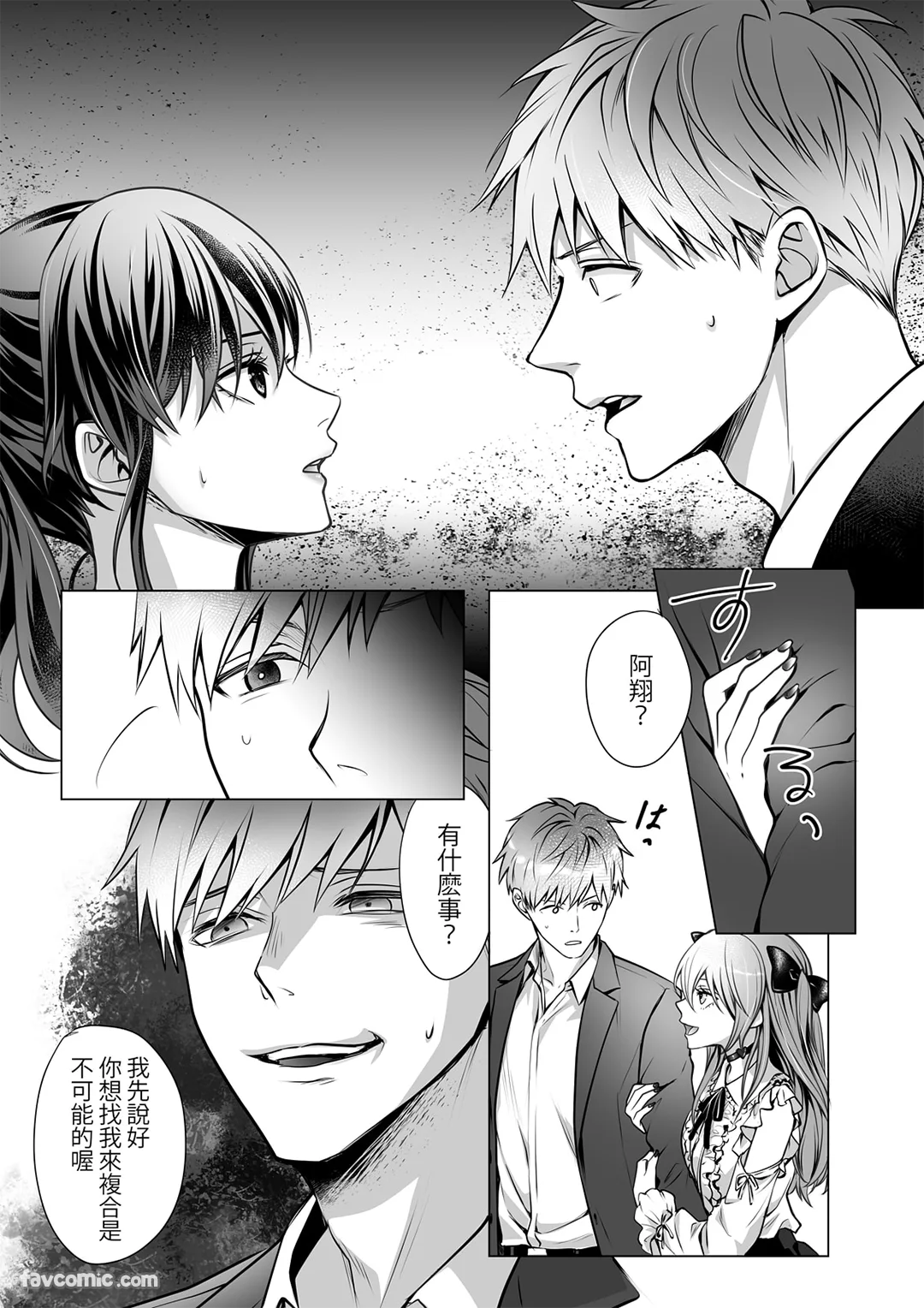 18禁的假恋人～和AV男优的甜蜜同居生活～第4话P2