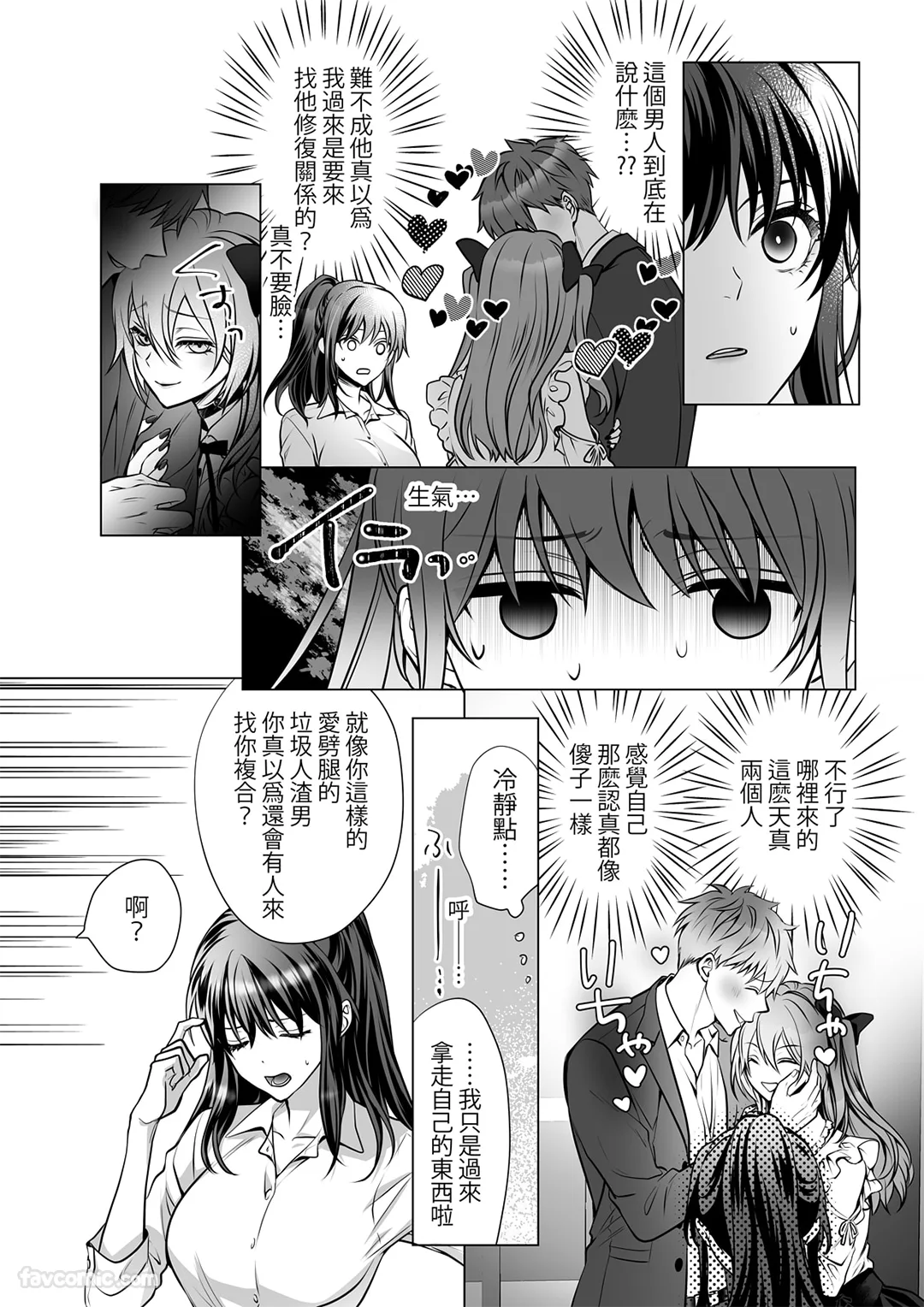 18禁的假恋人～和AV男优的甜蜜同居生活～第4话P3