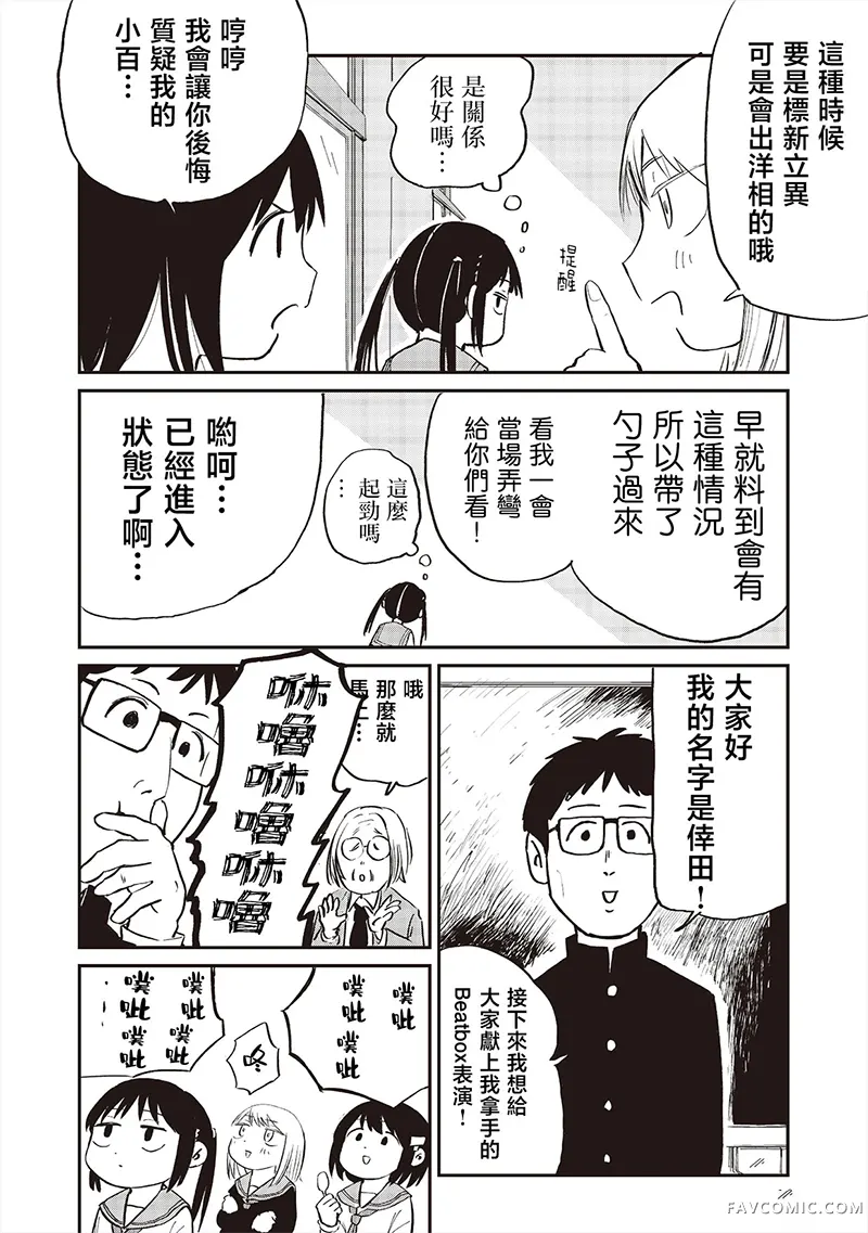 嚯咿嚯・嚯咿嚯咿嚯第01話P10