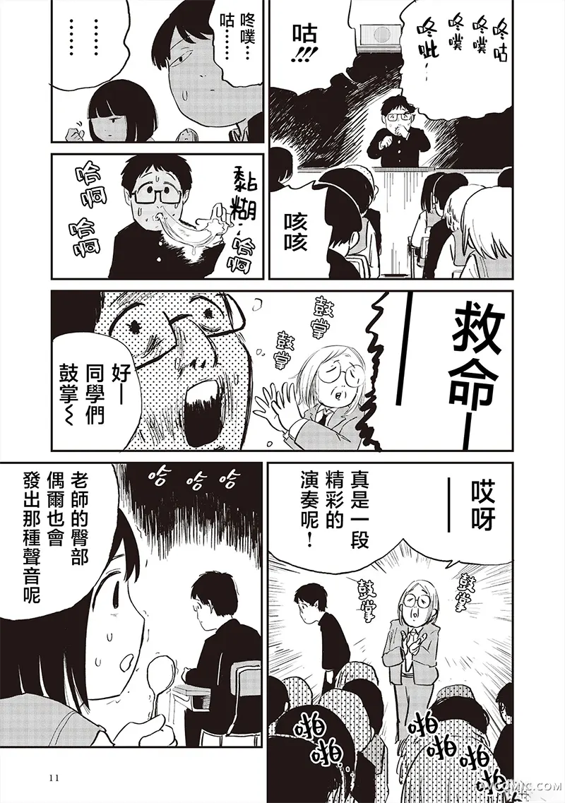 嚯咿嚯・嚯咿嚯咿嚯第01話P11