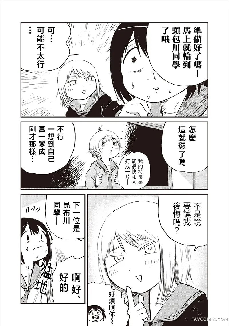 嚯咿嚯・嚯咿嚯咿嚯第01話P12