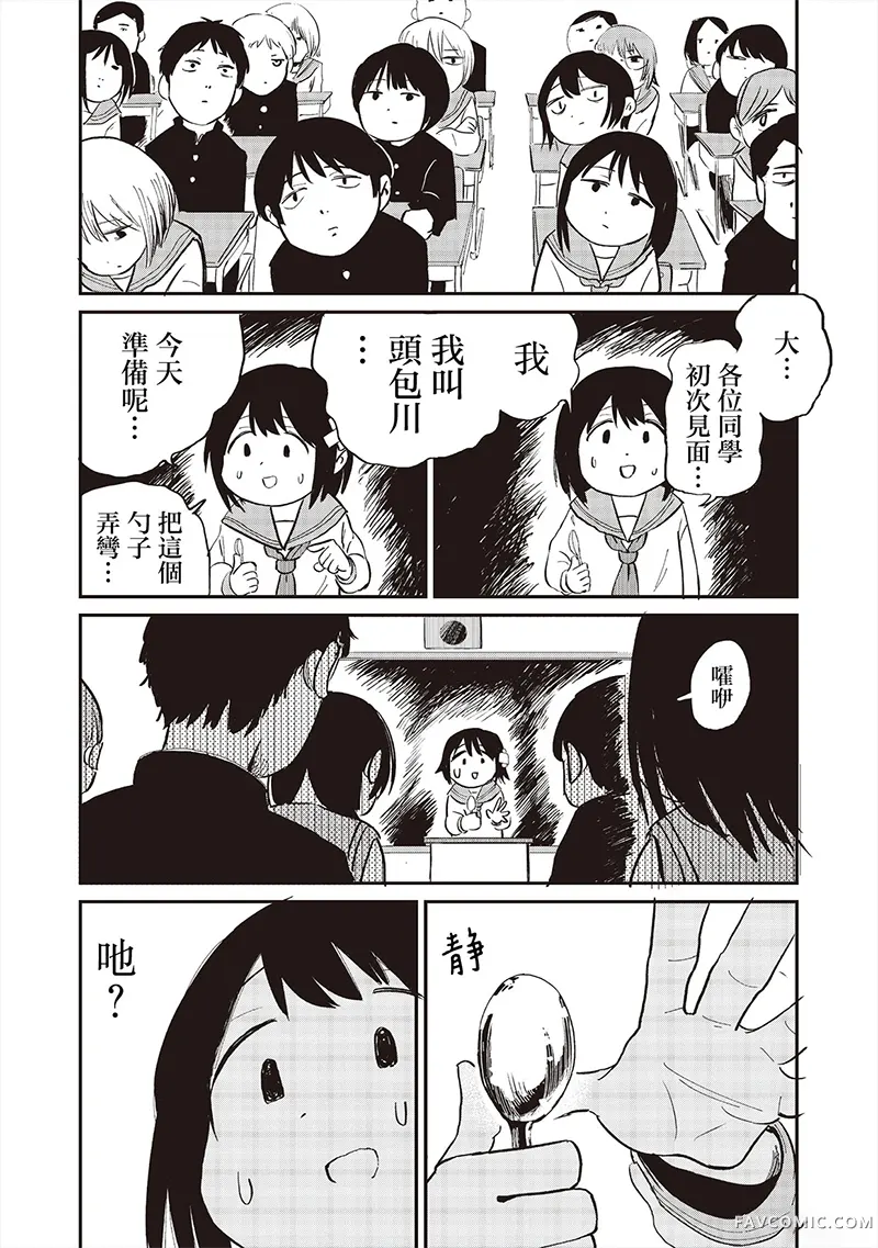 嚯咿嚯・嚯咿嚯咿嚯第01話P13