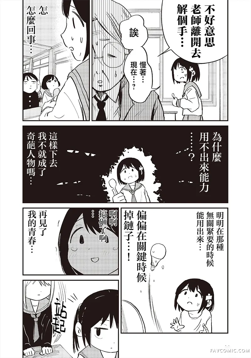 嚯咿嚯・嚯咿嚯咿嚯第01話P14