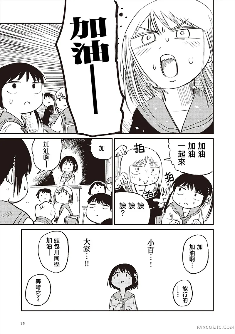 嚯咿嚯・嚯咿嚯咿嚯第01話P15