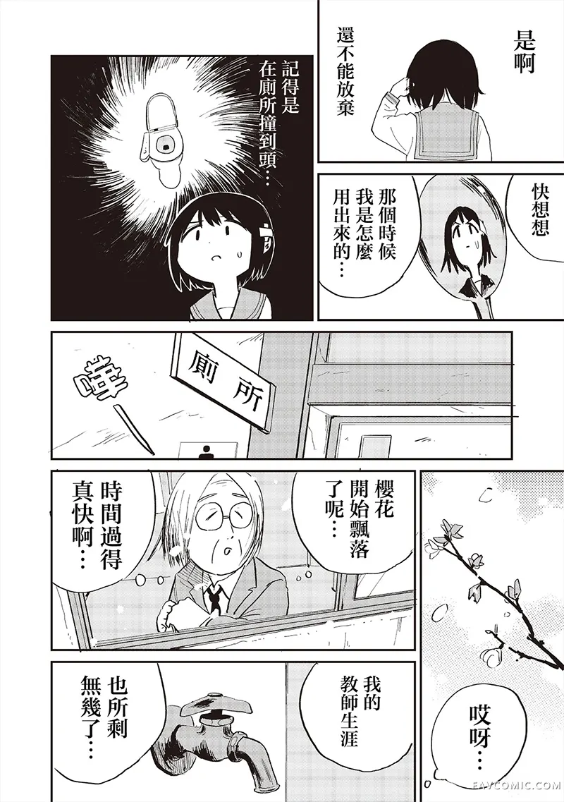 嚯咿嚯・嚯咿嚯咿嚯第01話P16